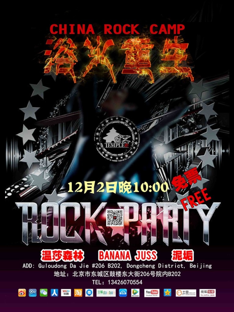 CHINA ROCK CAMP PRESENTS ROCK PARTY#1